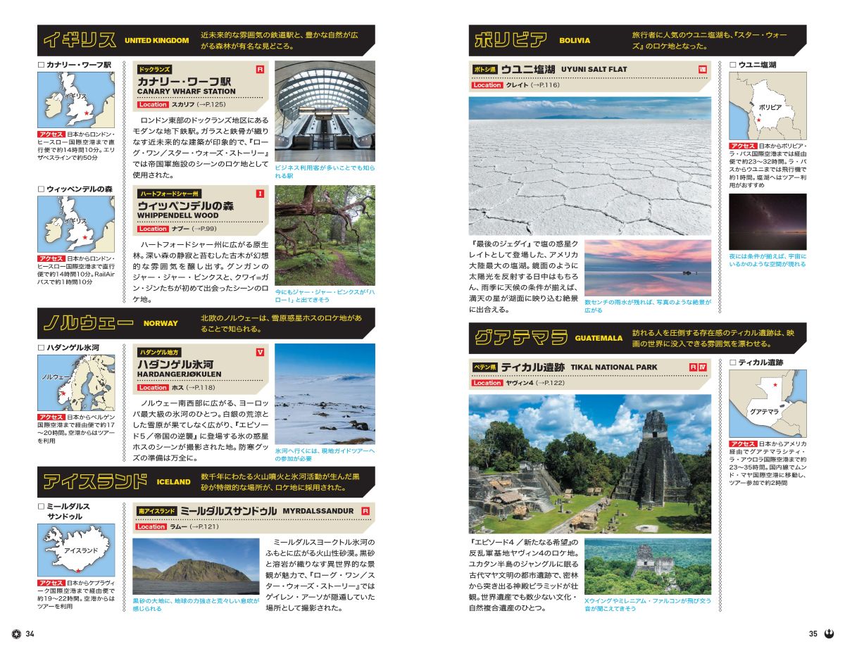 「地球の歩き方 スター・ウォーズ」発売の画像