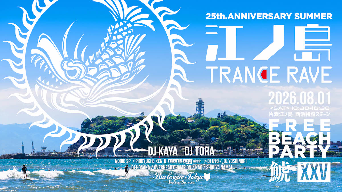 『江ノ島 TRANCE RAVE　~FREE BEACH PARTY~』（撮影＝金子正樹）