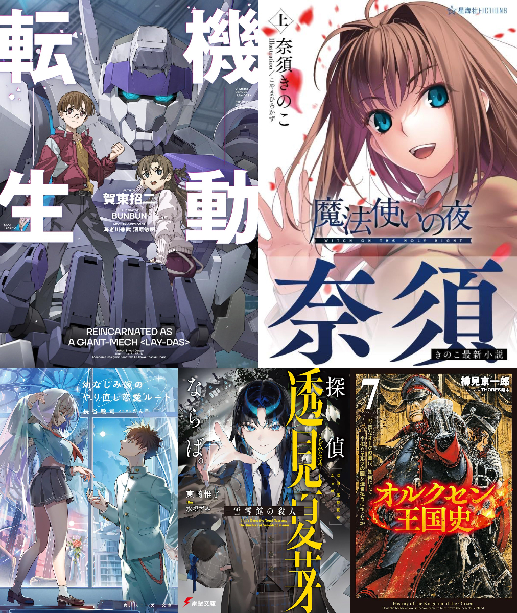 『フルメタ』作者、新作もロボットもの?