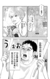【漫画】もしも推しと牛丼屋で遭遇したら？の画像