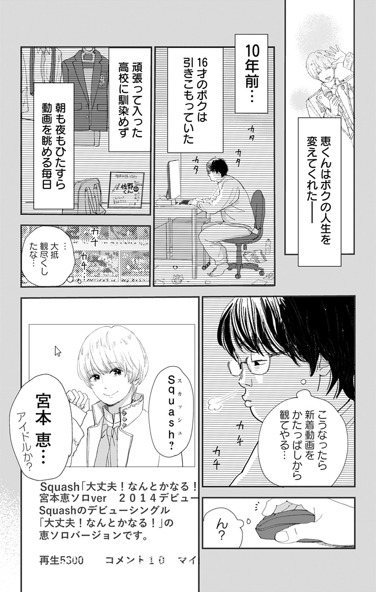 【漫画】もしも推しと牛丼屋で遭遇したら？の画像