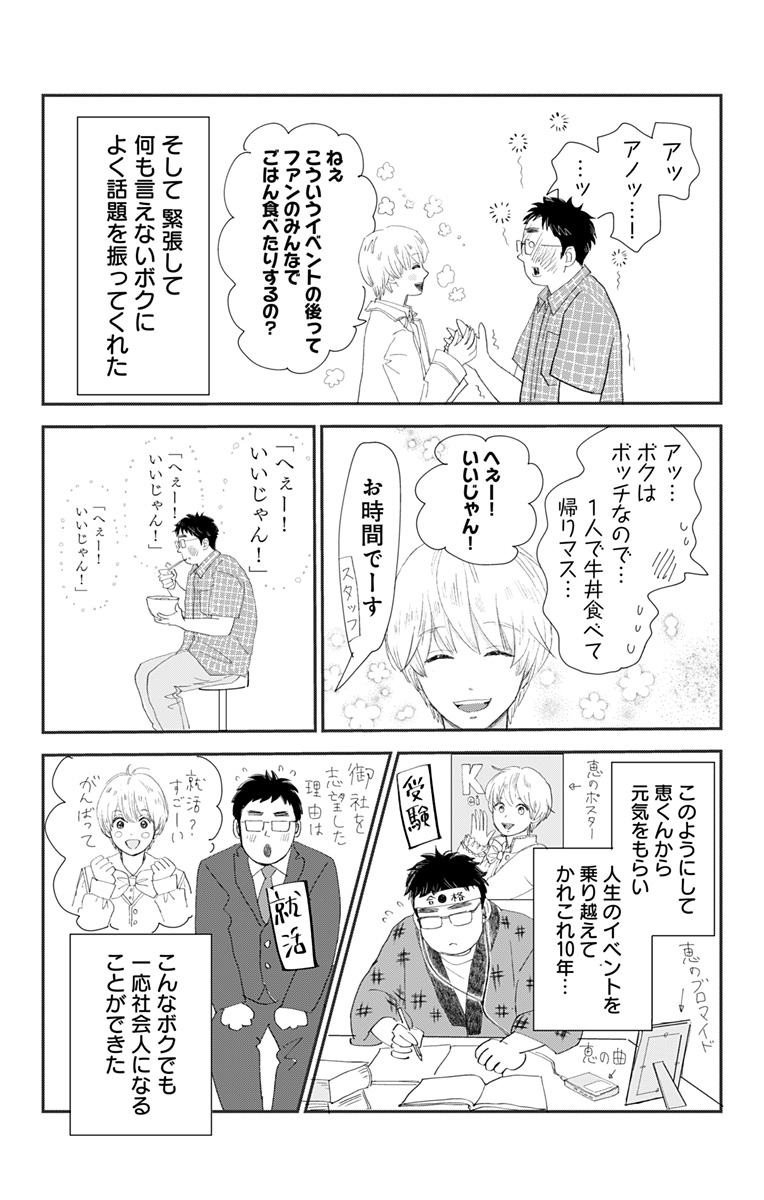 【漫画】もしも推しと牛丼屋で遭遇したら？の画像