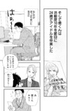 【漫画】もしも推しと牛丼屋で遭遇したら？の画像