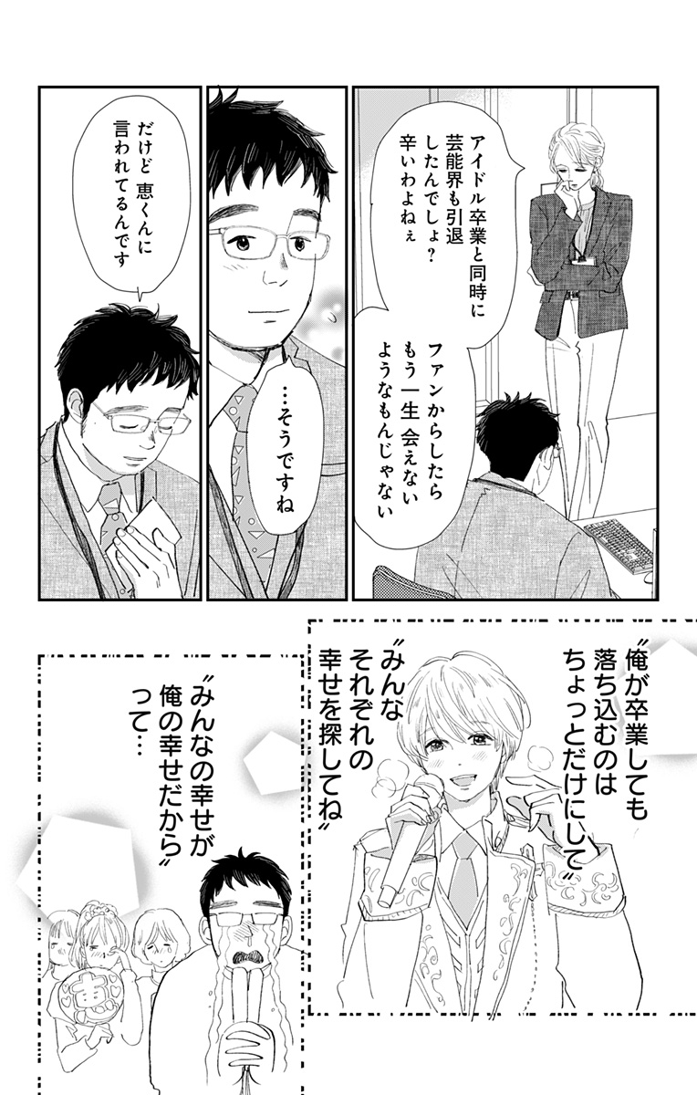 【漫画】もしも推しと牛丼屋で遭遇したら？の画像