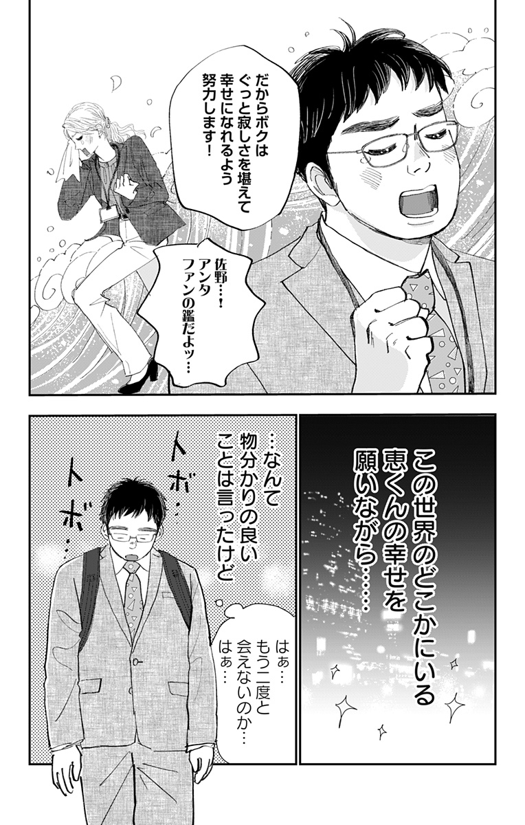 【漫画】もしも推しと牛丼屋で遭遇したら？の画像