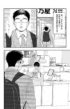 【漫画】もしも推しと牛丼屋で遭遇したら？の画像