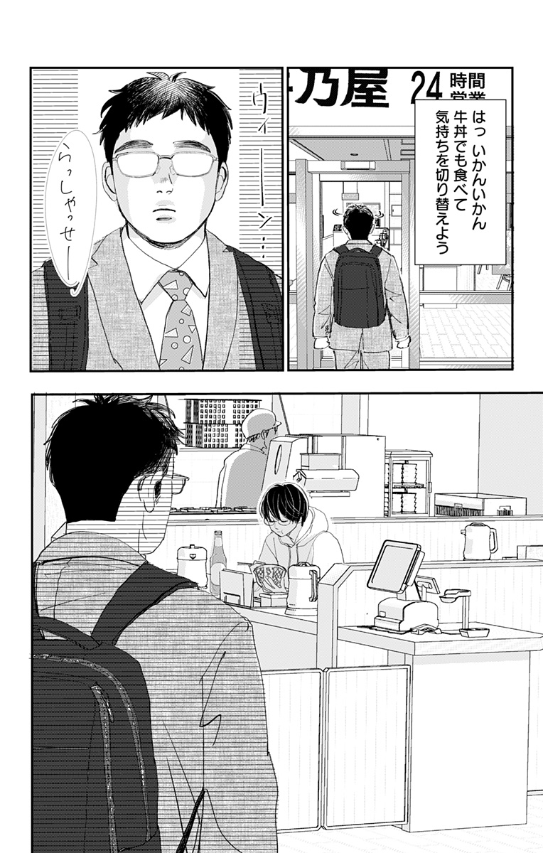 【漫画】もしも推しと牛丼屋で遭遇したら？の画像