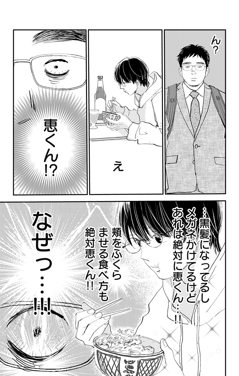 【漫画】もしも推しと牛丼屋で遭遇したら？の画像