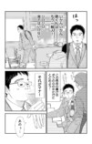 【漫画】もしも推しと牛丼屋で遭遇したら？の画像