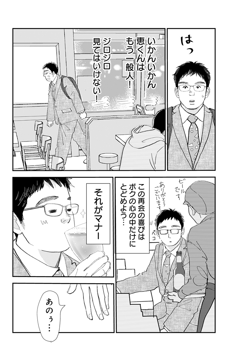 【漫画】もしも推しと牛丼屋で遭遇したら？の画像