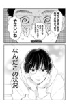 【漫画】もしも推しと牛丼屋で遭遇したら？の画像