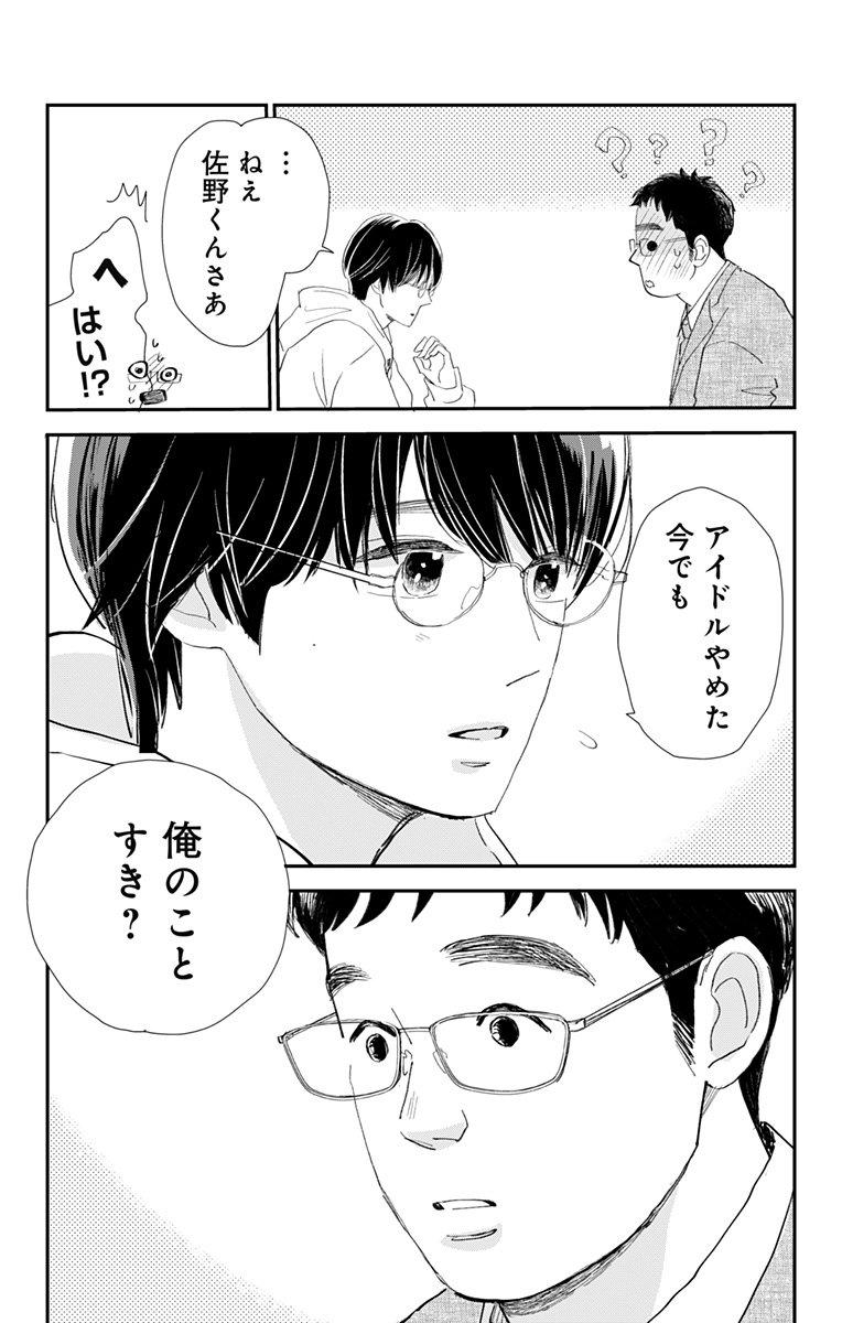 【漫画】もしも推しと牛丼屋で遭遇したら？の画像