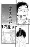 【漫画】もしも推しと牛丼屋で遭遇したら？の画像
