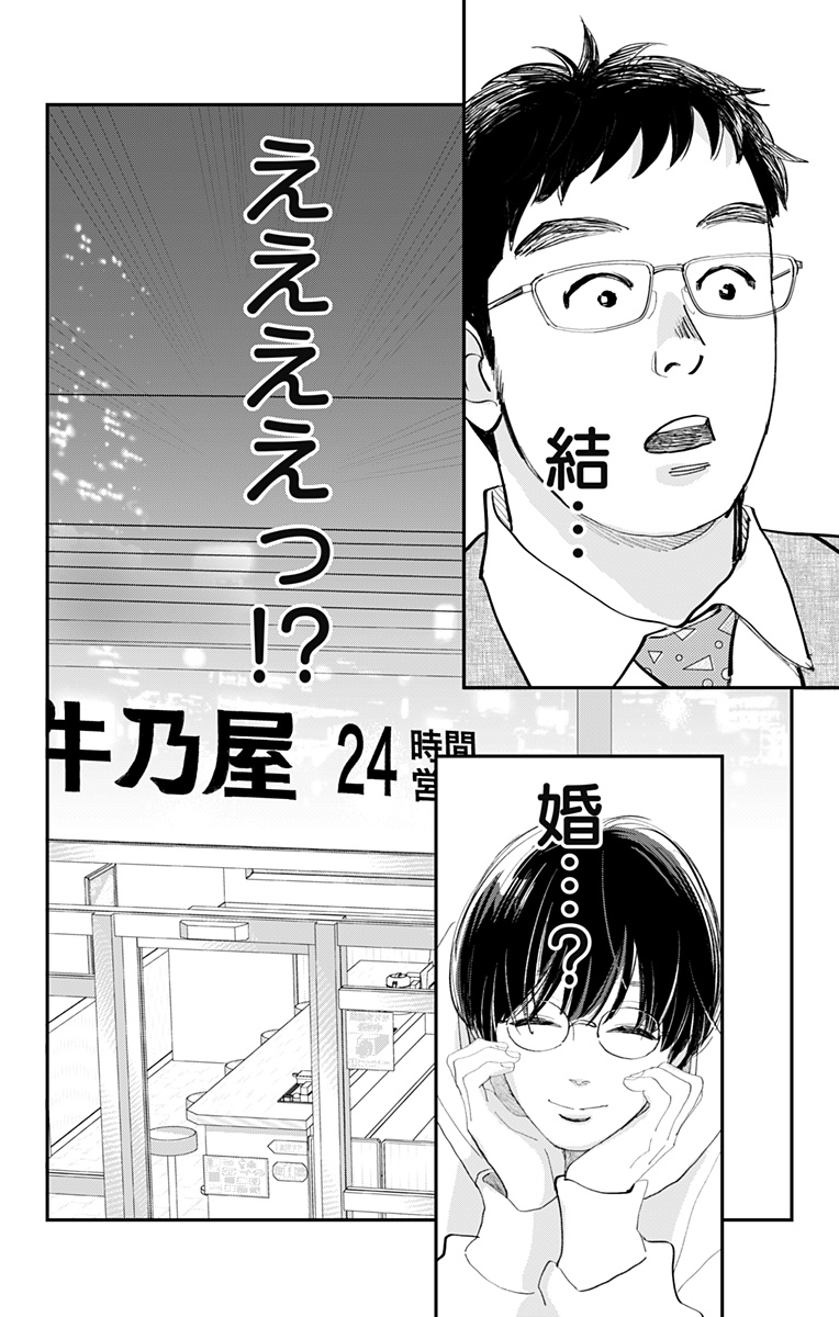 【漫画】もしも推しと牛丼屋で遭遇したら？の画像