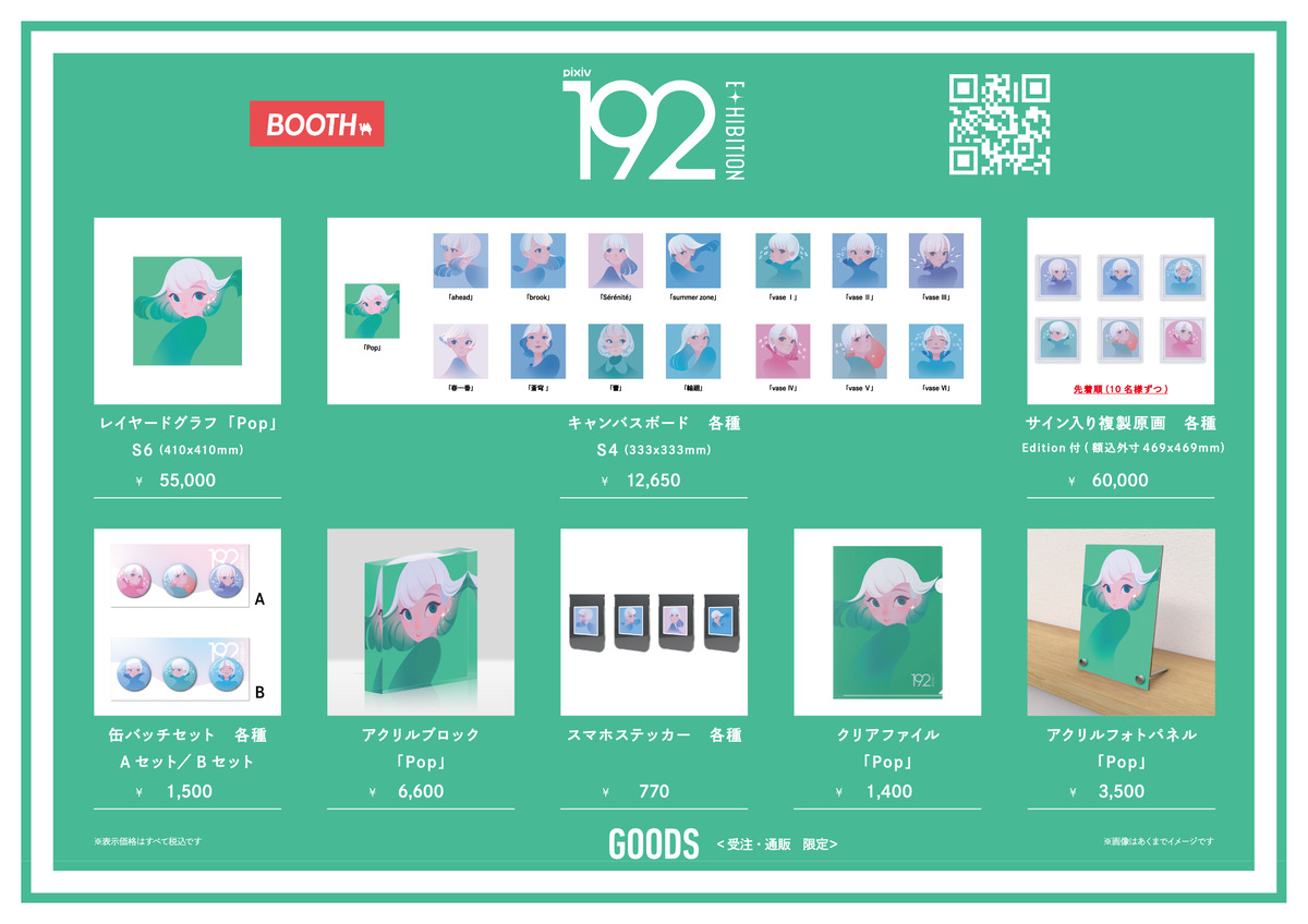 イラストレーター192の作品展示会開催の画像
