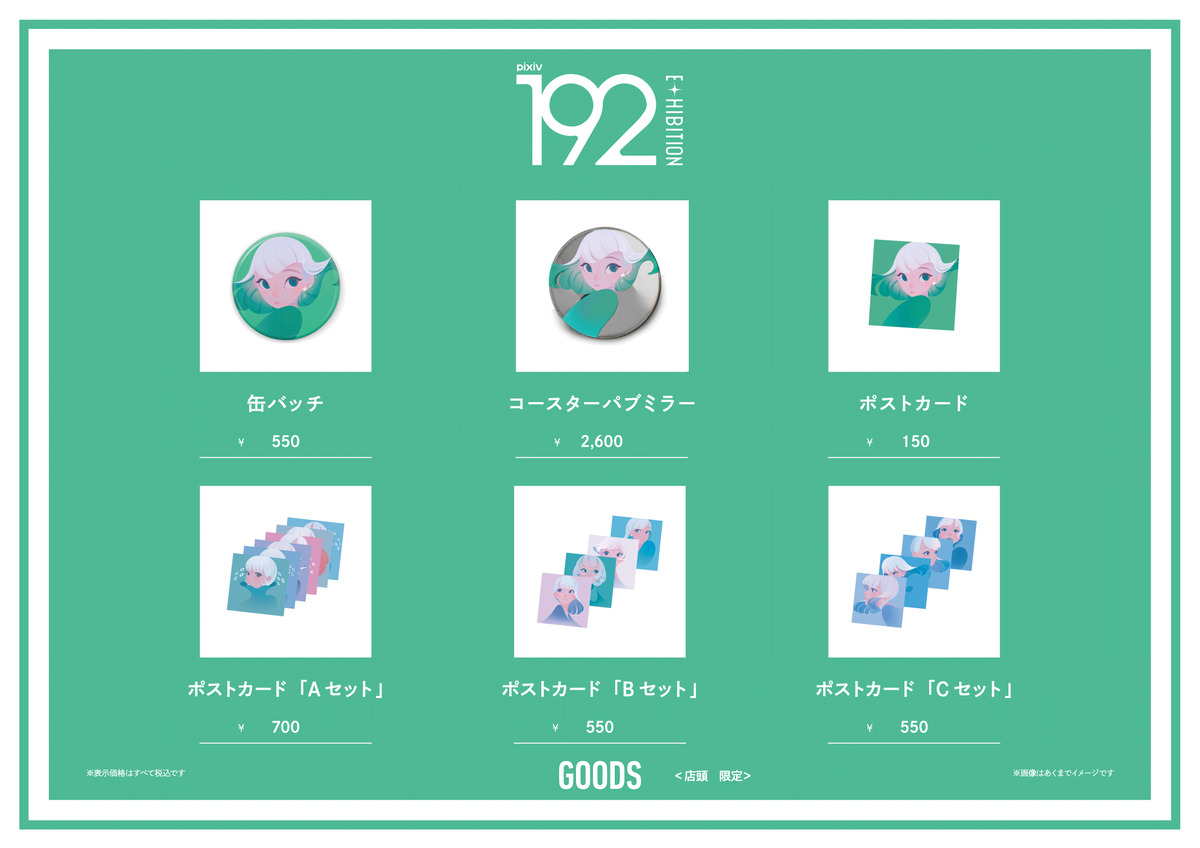 イラストレーター192の作品展示会開催の画像