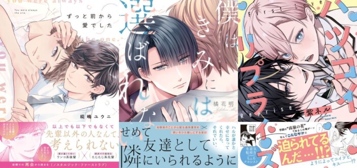 CLLENNからBLコミックス8作品が一斉配信 Dom/Subユニバースや再会ラブストーリーなど