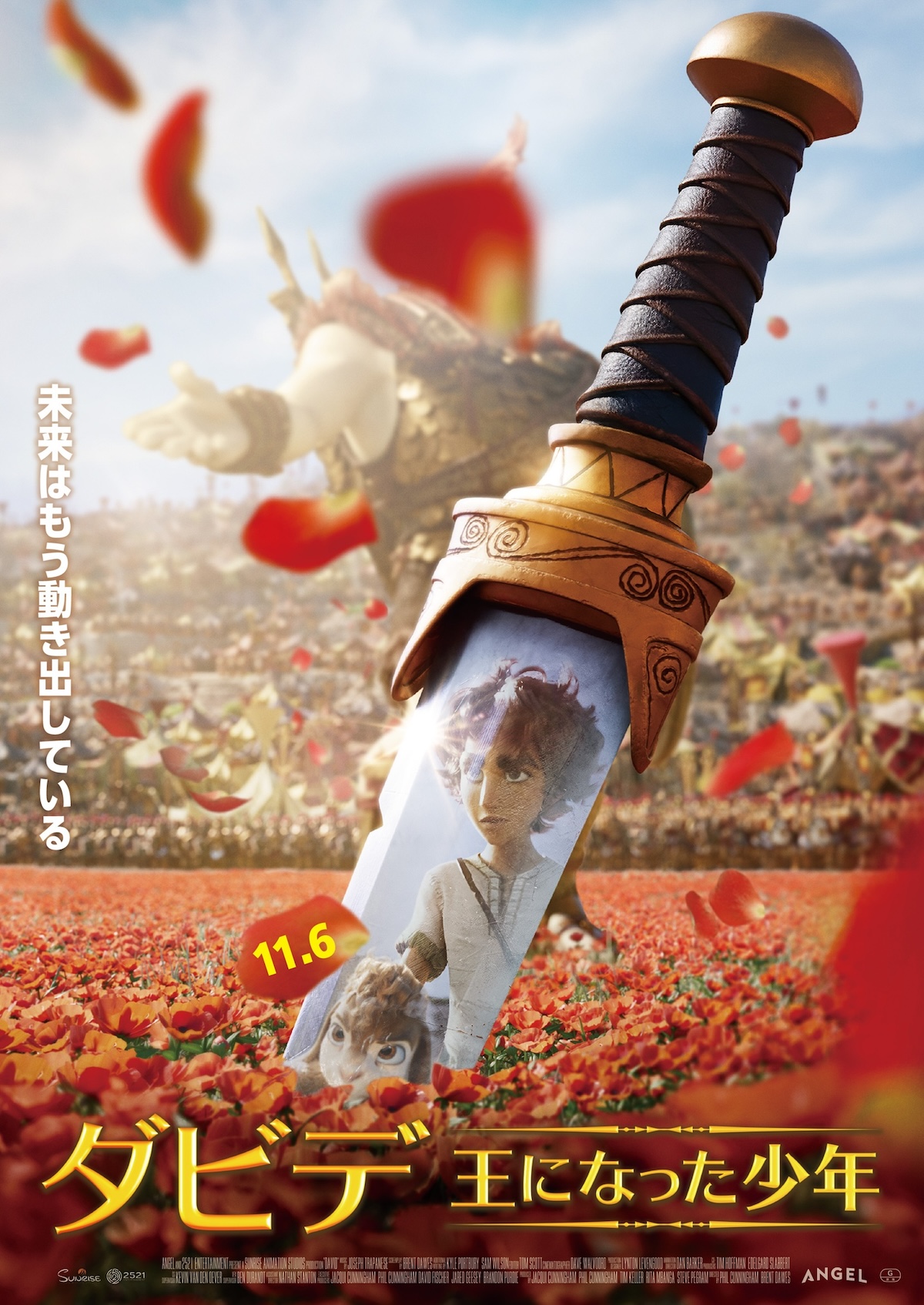 ミュージカルアニメ『ダビデ』11月6日公開