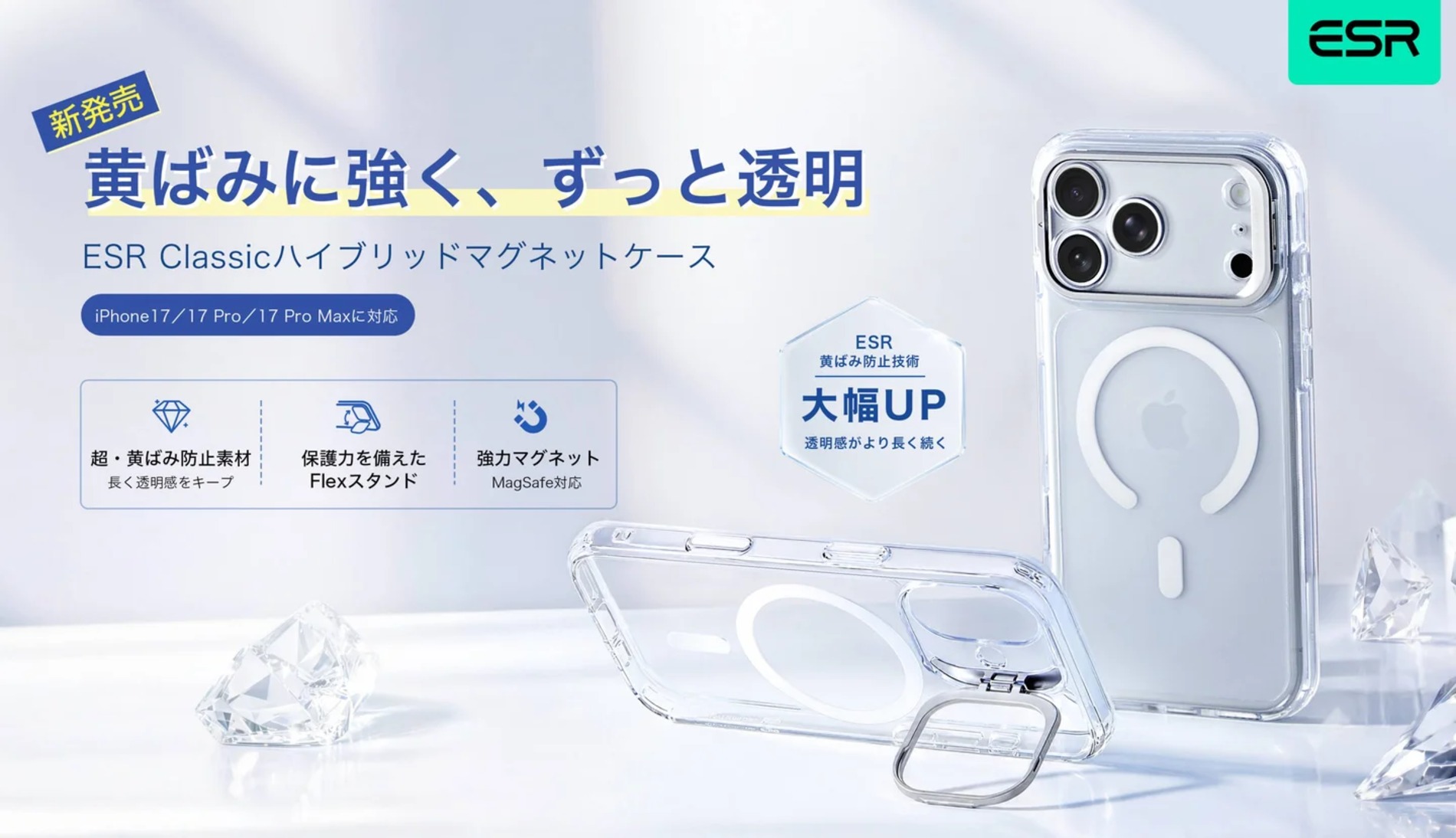 ESRの黄ばみにくいMagSafeクリアケース発売