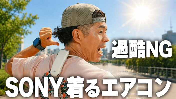 真価を発揮するのは冬の防寒対策? カズチャンネルが話題の“着るクーラー”を徹底レビュー