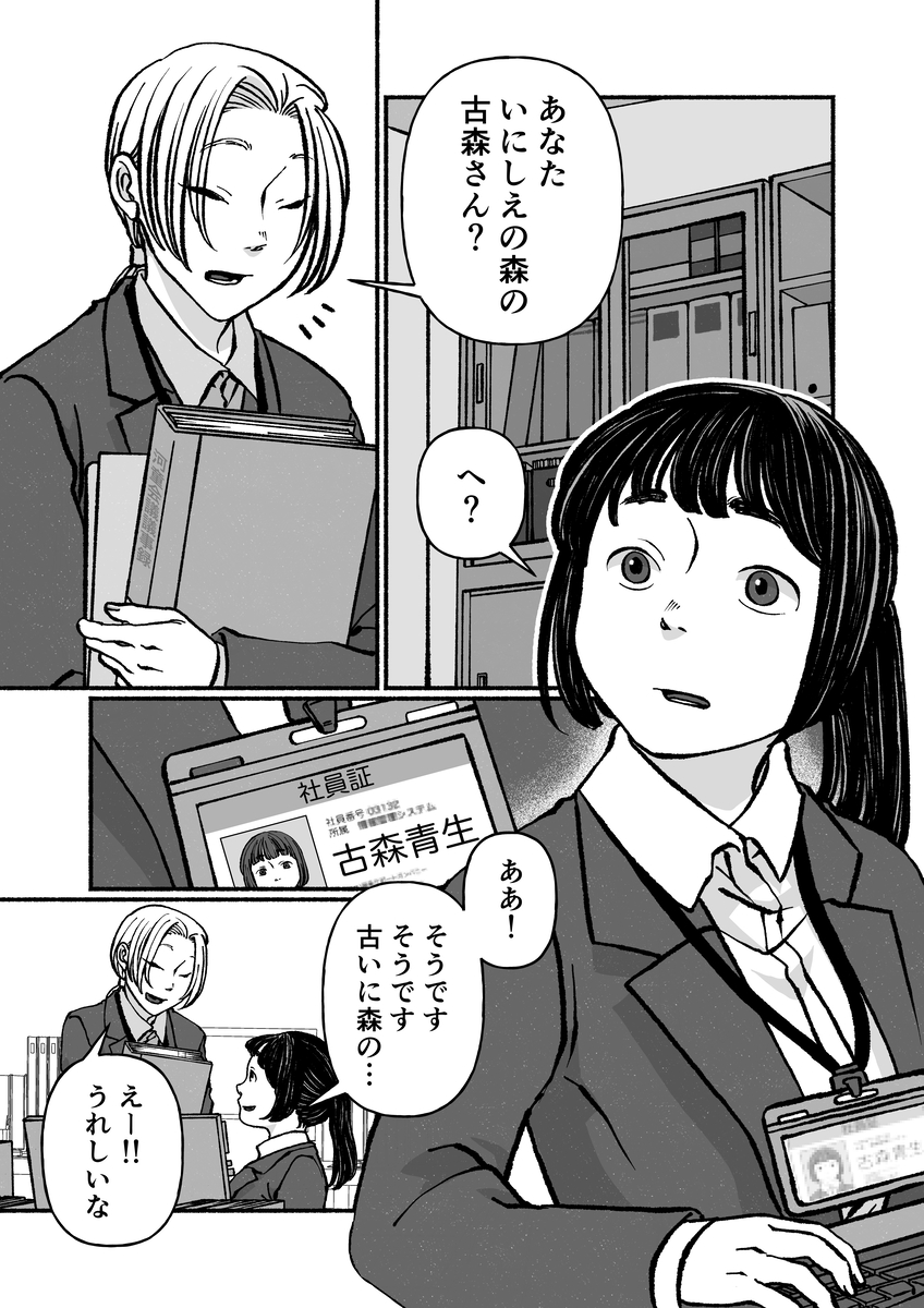 【漫画】同姓の同性と偽装夫婦