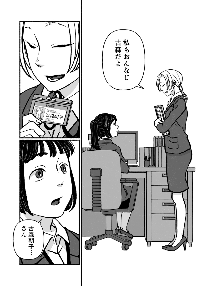 【漫画】同姓の同性と偽装夫婦の画像
