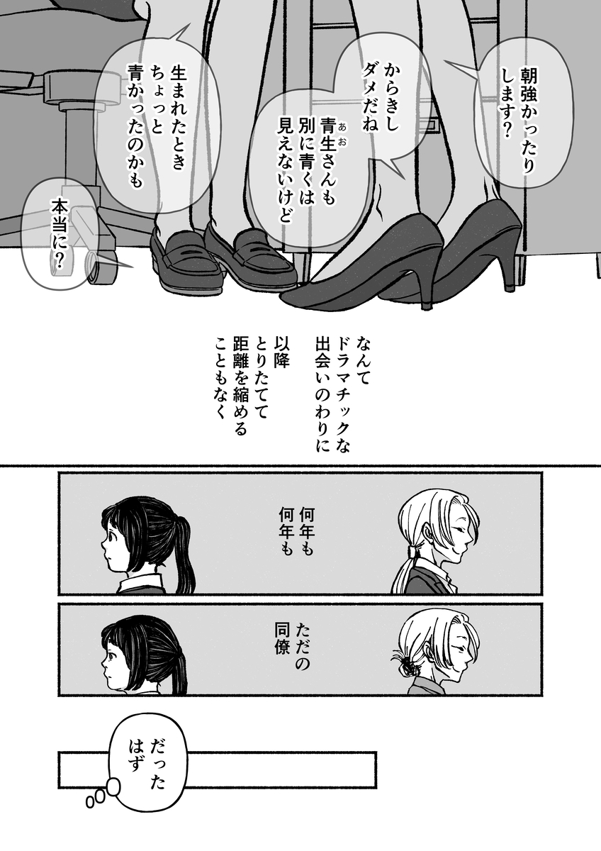 【漫画】同姓の同性と偽装夫婦の画像