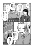 【漫画】同姓の同性と偽装夫婦の画像