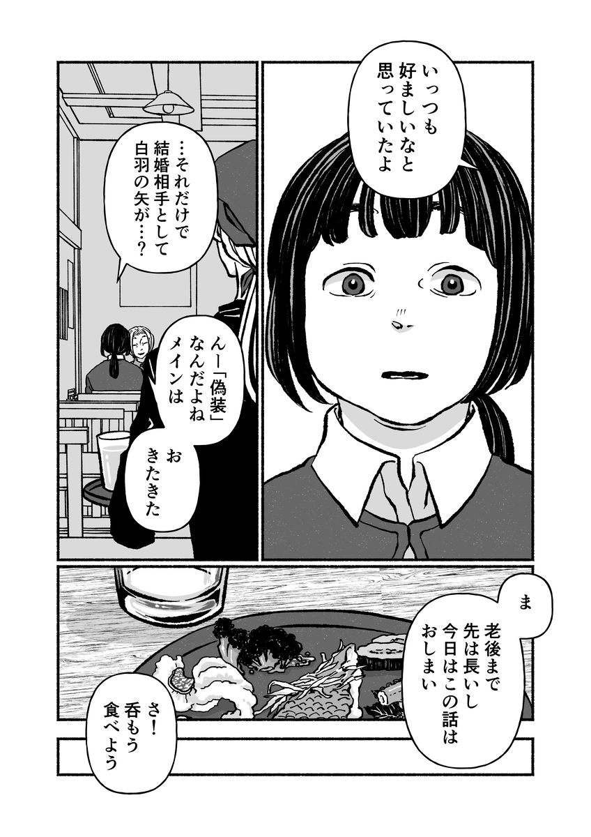 【漫画】同姓の同性と偽装夫婦の画像