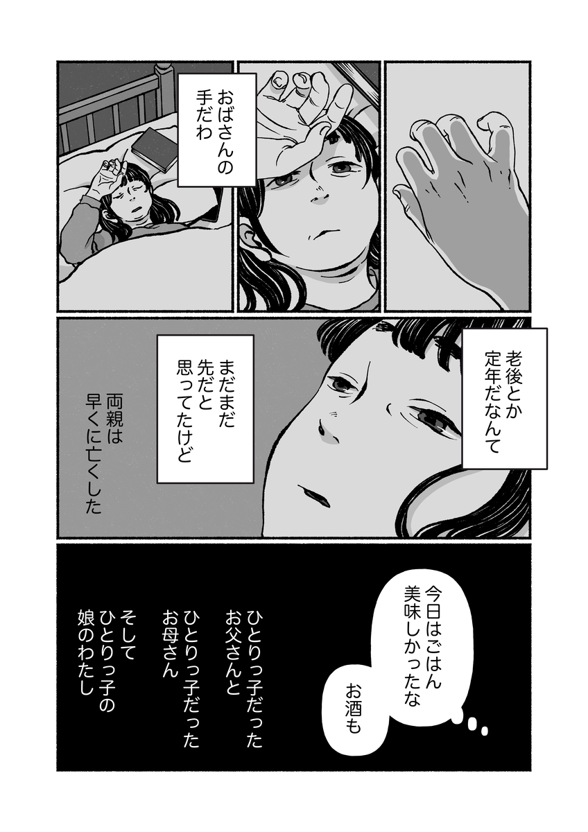 【漫画】同姓の同性と偽装夫婦の画像
