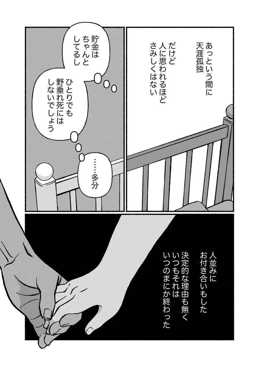 【漫画】同姓の同性と偽装夫婦の画像