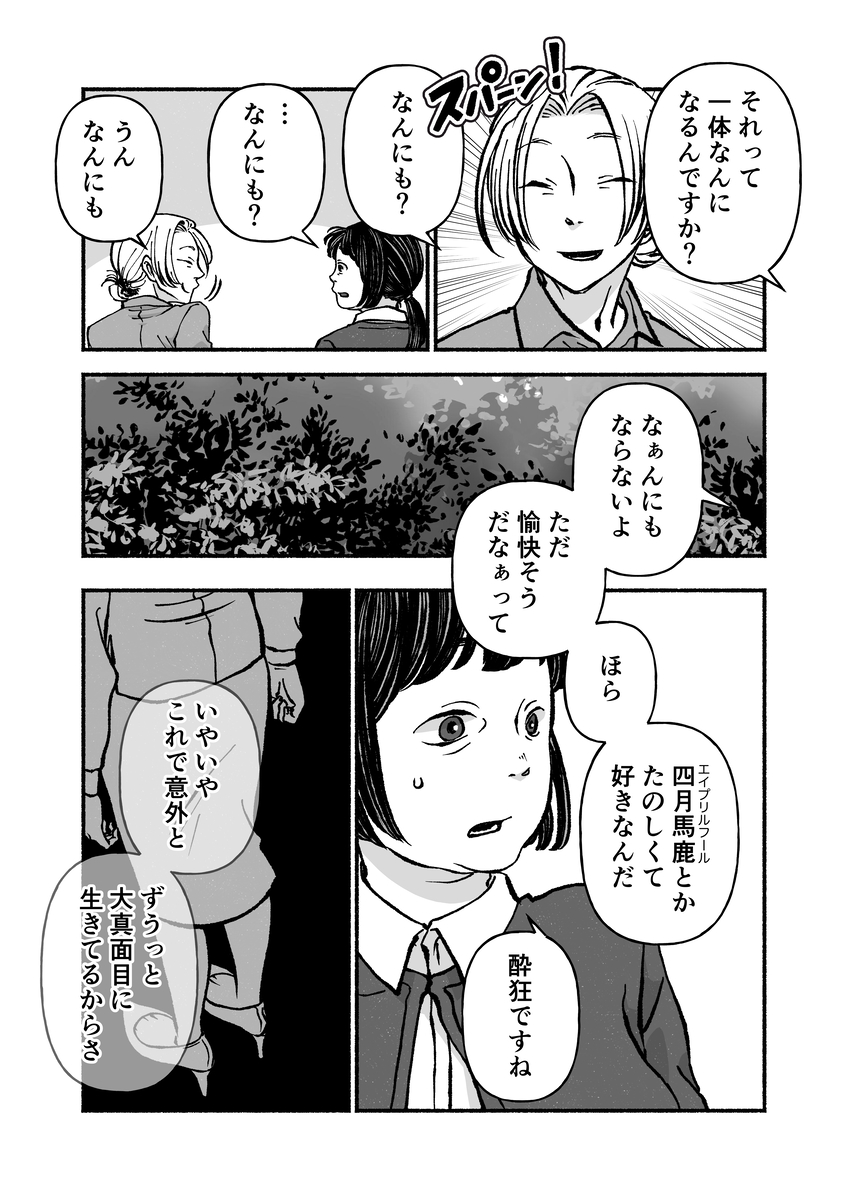 【漫画】同姓の同性と偽装夫婦の画像