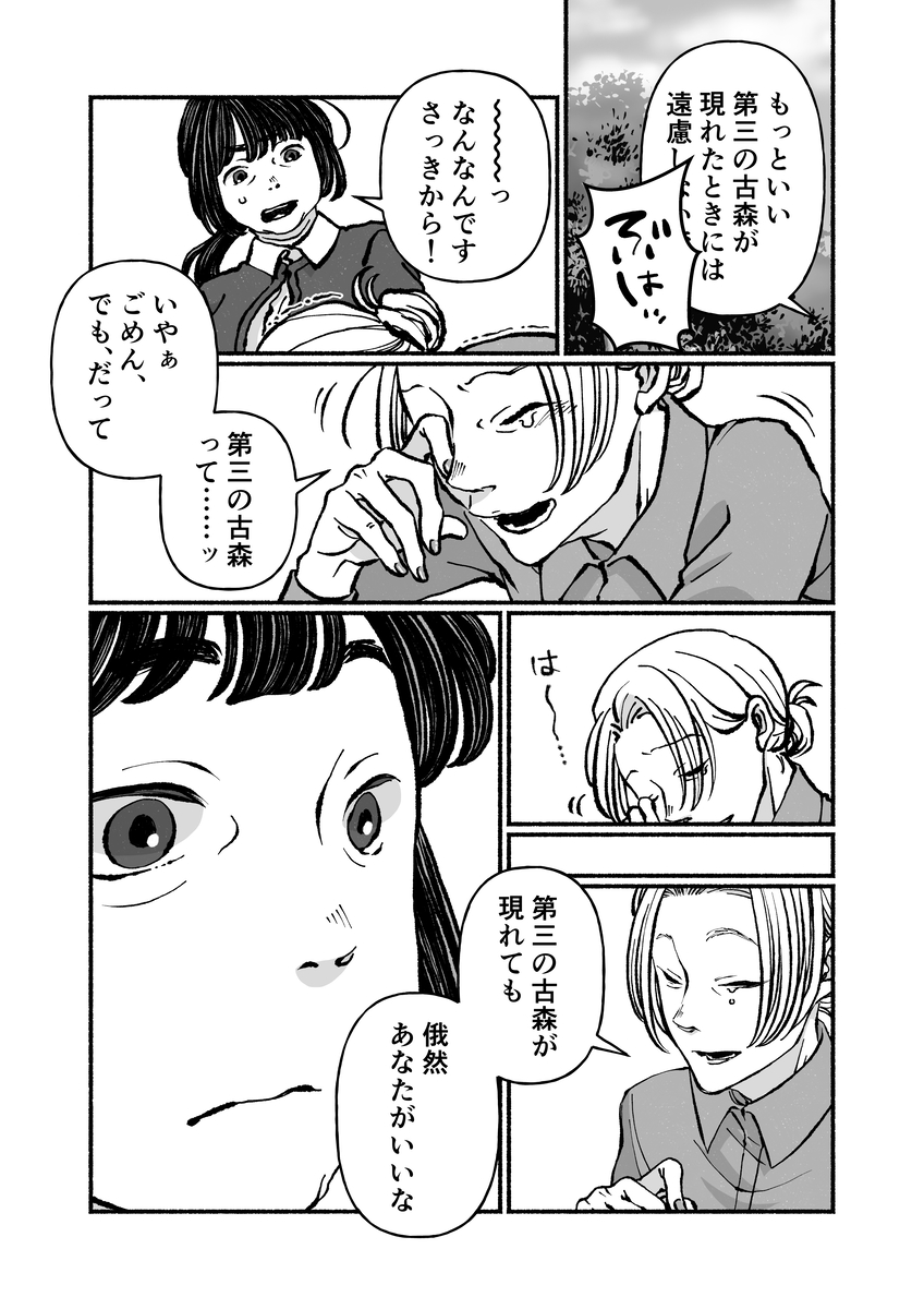 【漫画】同姓の同性と偽装夫婦の画像