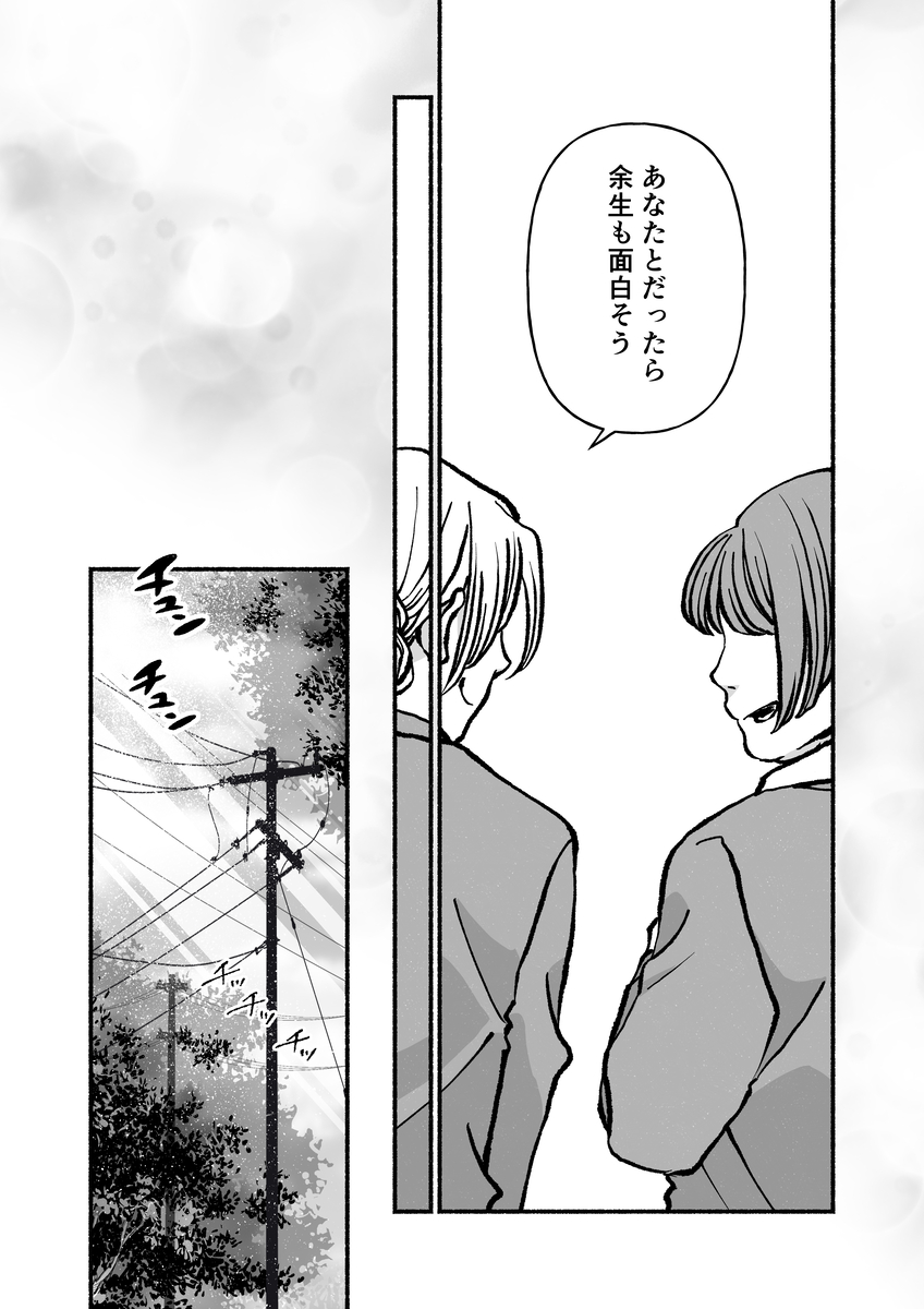 【漫画】同姓の同性と偽装夫婦の画像
