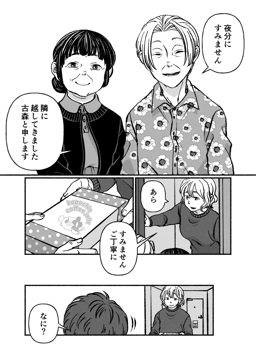 【漫画】同姓の同性と偽装夫婦の画像