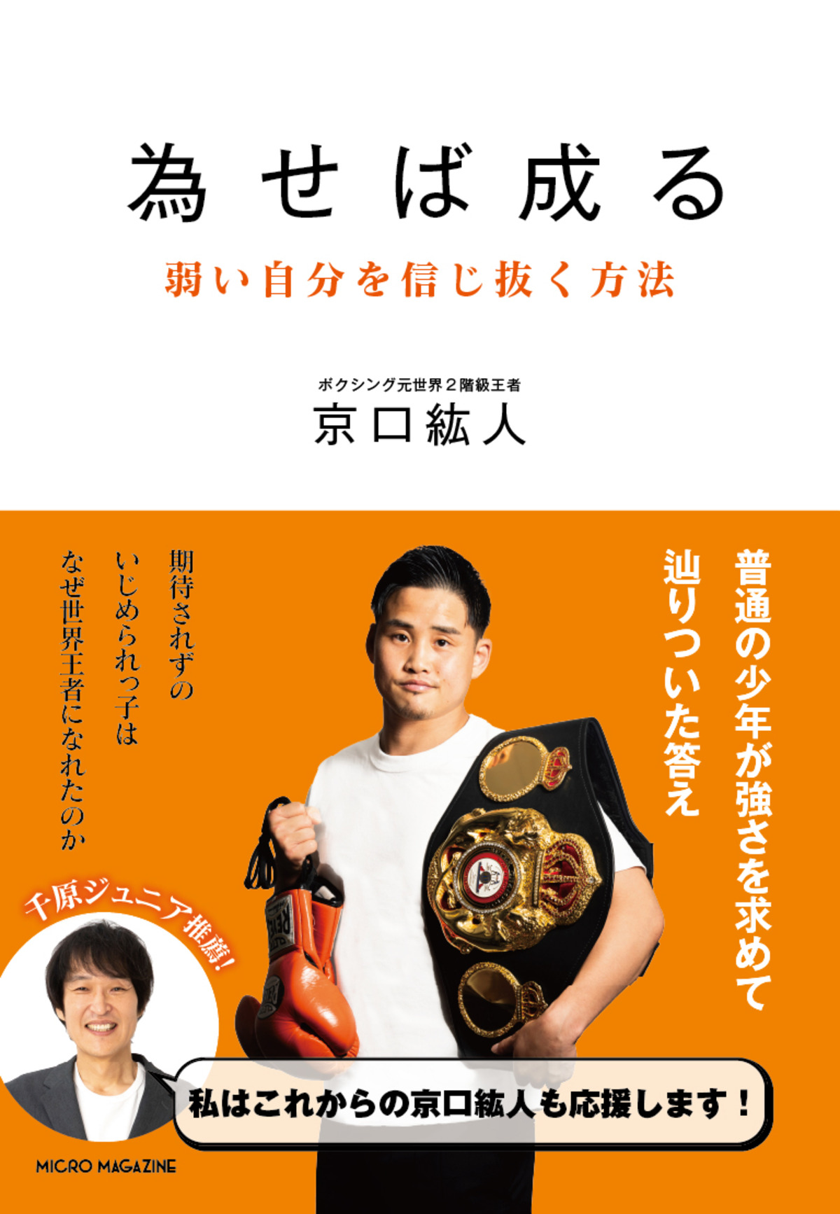 元ボクシング世界2階級王者 京口紘人の書籍