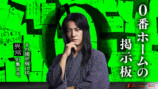 角谷進之介『０番ホームの掲示板』刊行への画像