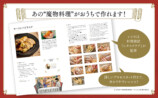 『ダンジョン飯』公式レシピ本が発売の画像