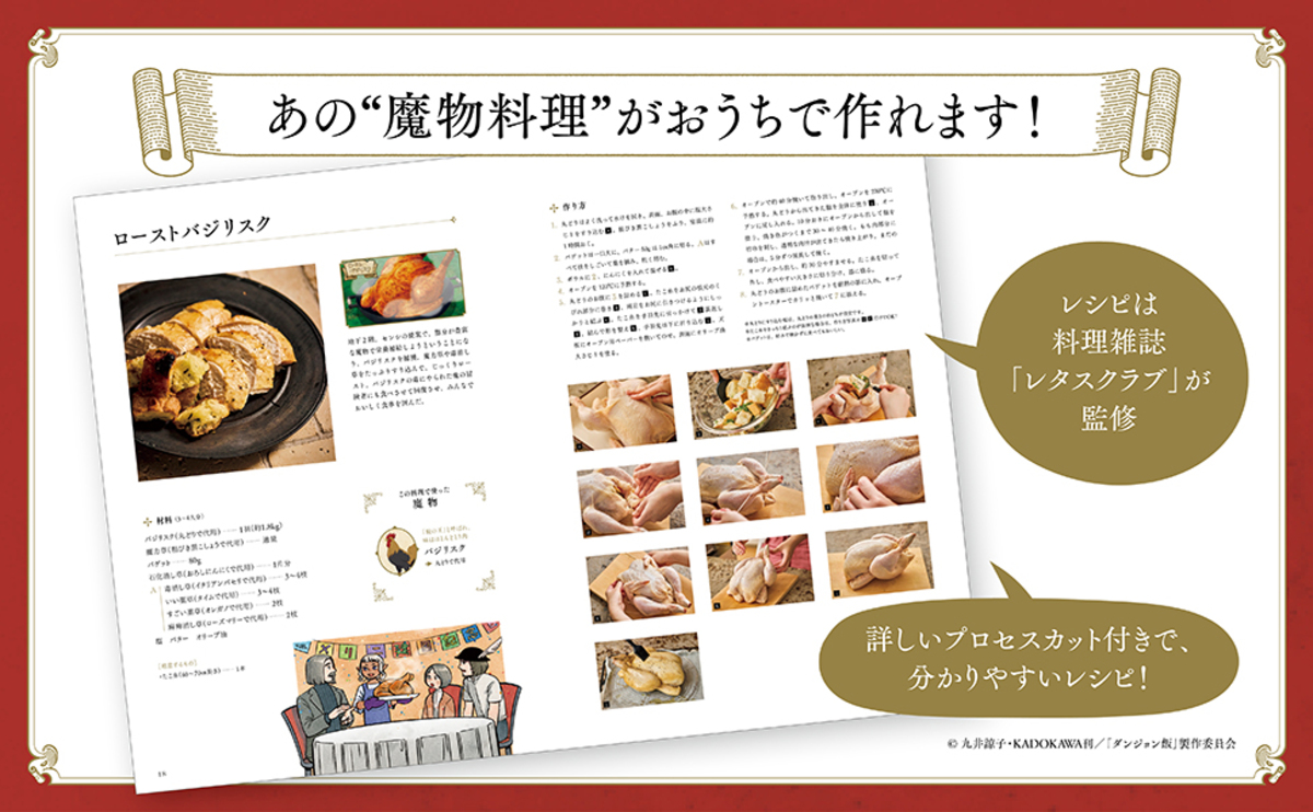 『ダンジョン飯』公式レシピ本が発売の画像