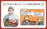 『ダンジョン飯』公式レシピ本が発売の画像