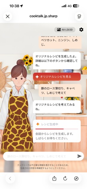 アシスタントを使ってレシピ生成をしている様子
