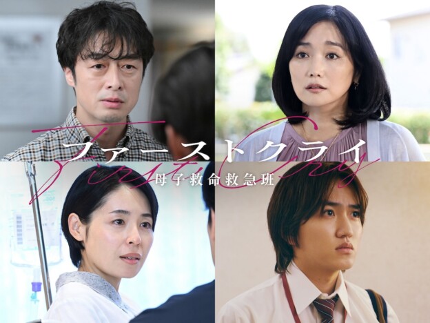和田聰宏×佐藤江梨子×西原亜希×中川翼、『ファーストクライ』第6話出演　白鳥玉季も再登場