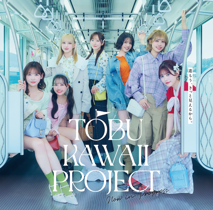 『TOBU KAWAII PROJECT』キービジュアル