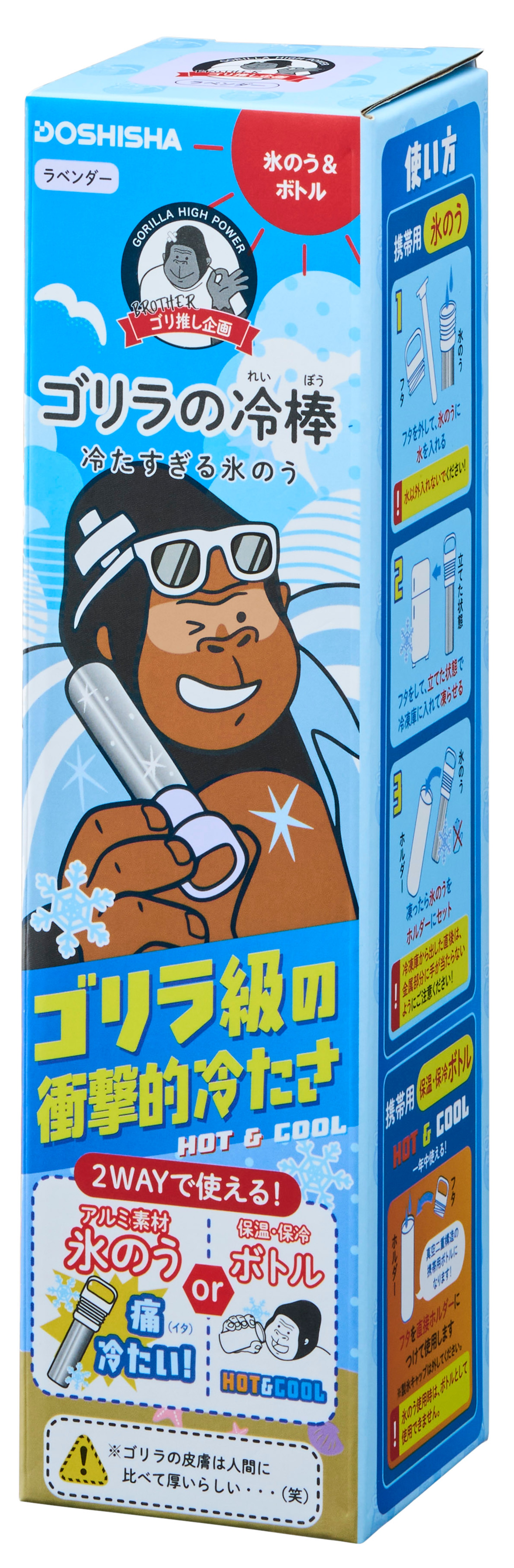 アルミ製氷のう『ゴリラの冷棒』の画像