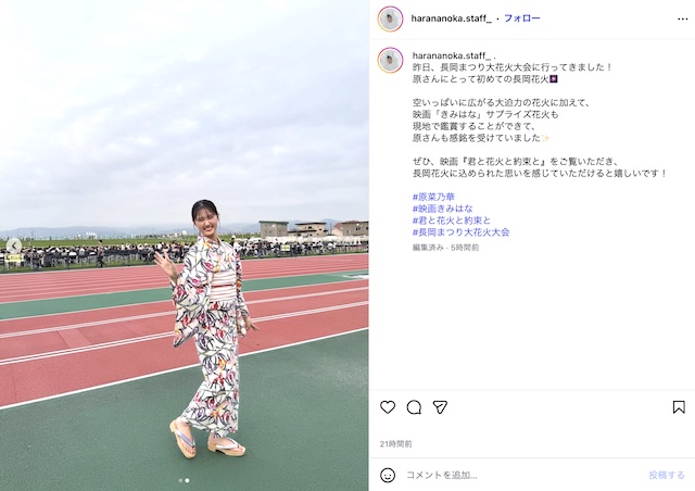 原菜乃華、“花柄の浴衣”で花火大会にの画像