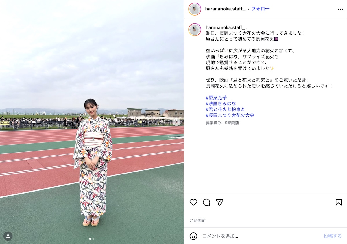 原菜乃華、“花柄の浴衣”で花火大会にの画像