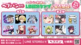 LINEスタンプ