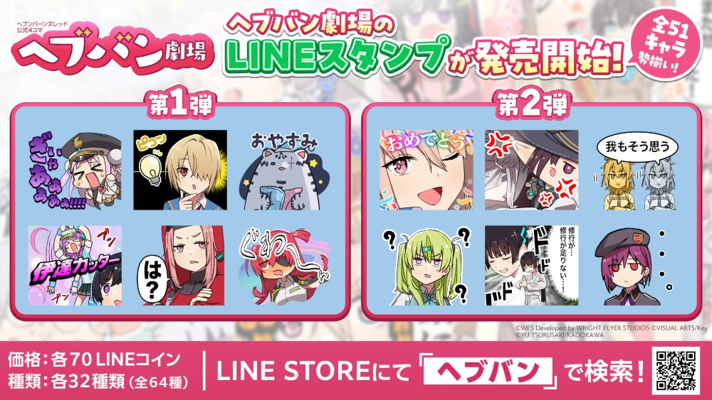LINEスタンプ