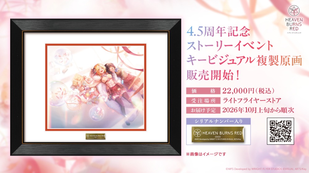 4.5周年記念ストーリーイベントキービジュアル複製原画