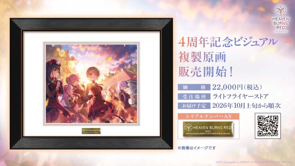 五味ちひろさん描き下ろし4周年記念ビジュアル複製原画